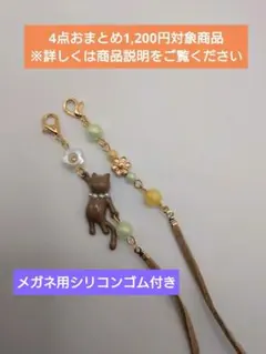 【М728】マスクストラップ　メガネストラップ　マスクチェーン　メガネチェーン