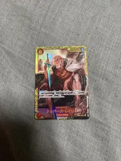 シルバーズ・レイリー SEC OP08-118