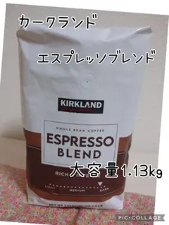 カークランドシグネチャー エスプレッソブレンド(豆) 1.13kgのサムネイル