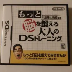 もっと脳を鍛える大人のDSトレーニング