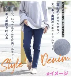 裏起毛 デニム ウエストゴム