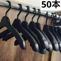 未使用 50本 トップス ジャケット ハンガー 整理収納 大量 まとめ売り