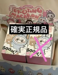 【正規品・未開封】Labubu マカロンhave a seat .enery6箱 POP MART 【正規品・即発送】 THE MONSTERS Exciting Macaron