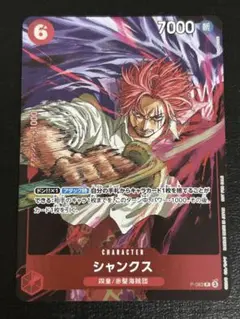 ONE PIECE CARD GAME シャンクス 7000パワー コスト6 - メルカリ