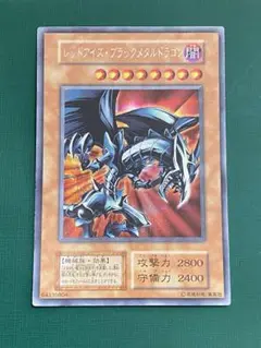 【✨遊戯王✨レッドアイズ・ブラックメタルドラゴン✨初期✨】美品‼️写真で判断してね 遊戯王 レッドアイズ・ブラックメタルドラゴン 初期 状態C