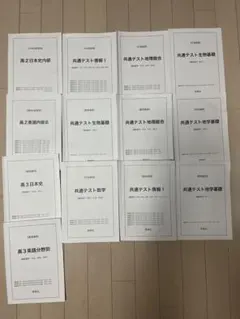 鉄緑会 共通テスト対策・冬期講習　夏期テキスト 13冊セット 鉄緑会 共通テスト対策・冬期講習 夏期テキスト 13冊セット - メルカリ