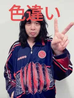 2025年最新】峯田和伸 ジャージの人気アイテム - メルカリ