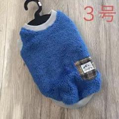 【新品】　犬服　3号　ポッケット