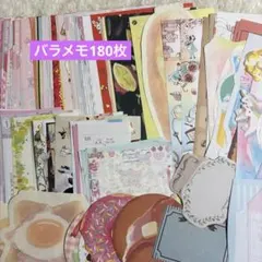 バラメモ 大量 まとめ売り 300枚以上!! - メルカリ