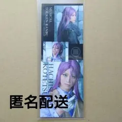 蜂須賀虎徹　ミュージカル刀剣乱舞　陸奥一蓮　ランダムライブフォト　匿名配送