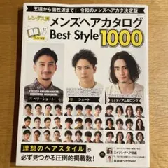 メンズヘアカタログ レングス別　Best Style 1000