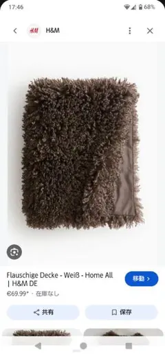 H&M フラッフィブランケット 膝掛け　ダークブラウン　エイチアンドエム