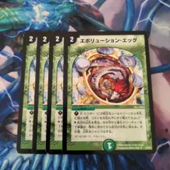 エボリューション・エッグ