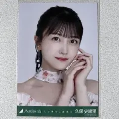 乃木坂46 久保史緒里 生写真 ソロカット 人は夢を二度見る くぼした m41461273848_1.jpg?1770556211