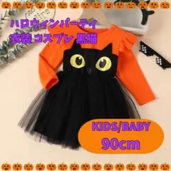 ☆新品未使用☆ ベビー ワンピース ハロウィン コスプレ 黒猫 《90cm》