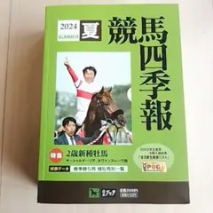 2026年最新】競馬四季報の人気アイテム - メルカリ