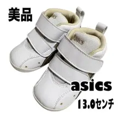 美品【アシックス】ファーストシューズ　白　13.0センチ　ベビーシューズ