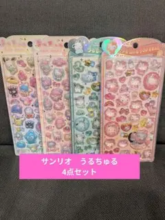 【正規品】サンリオ　うるちゅるPOPSEAL 4点セット ポチャッコ　キティ　等