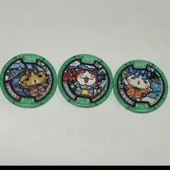 妖怪メダル　★２枚目から100円引き対象★ コマじろう　ジバニャン　コマさん