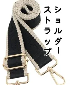 ⑯人気♡細め　ショルダーストラップ★ショルダー紐★バッグ★紐★斜めがけ★ブラック