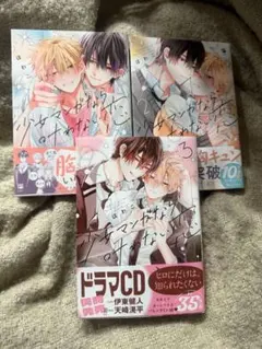 ◆ 少女マンガなら叶わない恋1巻2巻3巻　全巻セット　 ほわこ