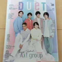 DUET 05号2023 Aぇ！ group & AmBitious