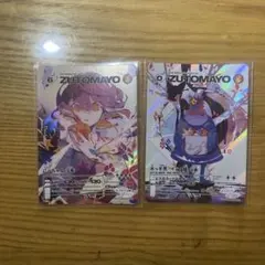 ずっと真夜中でいいのに。 ZUTOMAYO カード 3枚セット UR SR - メルカリ