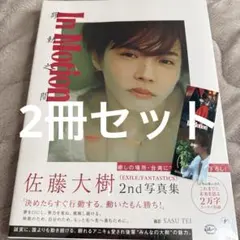 佐藤大樹 2nd写真集 In Motion