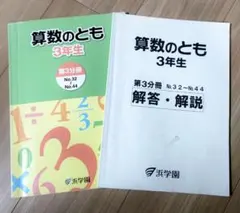 2026年最新】浜学園 算数のともの人気アイテム - メルカリ