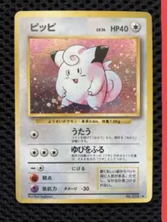 ポケモンカード　ピッピ