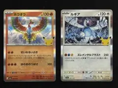 【美品】ポケモンカード 30周年 ホウオウ ルギア 2枚セット