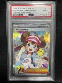 CGC PRISTINE PSA10以上 メイのはげまし SAR a967 - メルカリ