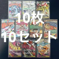 PSA10 メガドリームex MA コンプリート 10連番 - メルカリ