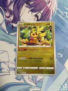 ピカチュウ C S10a 014/071 ピカダッシュ ミラー - メルカリ