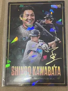 野球チップスカード 川端慎吾レジェンドカード
