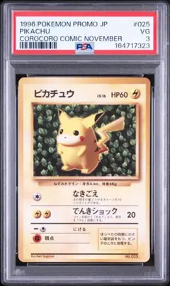 PSA3】ピカチュウ（旧裏・コロコロ・光沢あり・Ken Sugimori） - メルカリ