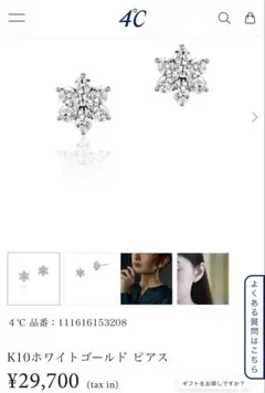 4℃ K10ホワイトゴールド ピアス フラワー
