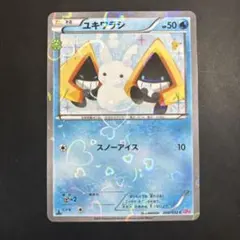ユキワラシ C CP3 ポケキュンコレクション 008/032 - メルカリ