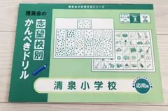 2026年最新】理英会 小学校受験の人気アイテム - メルカリ