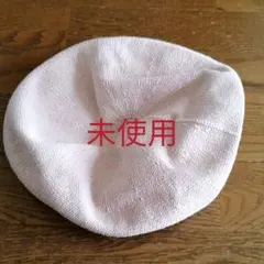 ★未使用★ベレー帽