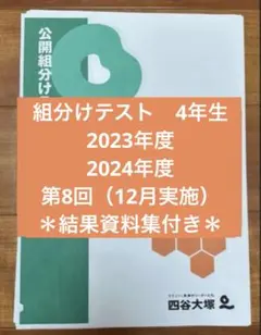 2025年最新】四谷大塚組分けテストの人気アイテム - メルカリ