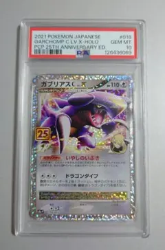 PSA10 ガブリアスCLV.X 018/025 25th プロモ - メルカリ
