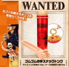 【新品未使用】モスバーガー福袋ワンピース ゴムゴムの手スナックトング 2025年