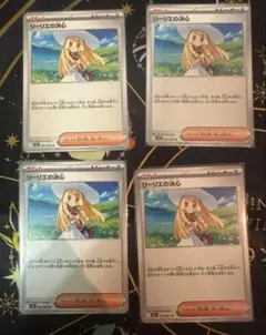 リーリエの決心　４枚　#10