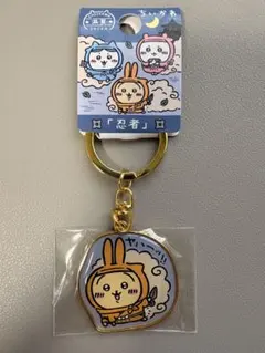 ちいかわうさぎご当地キーホルダー　滋賀　忍者　 新品・未使用