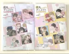 花丸MEETSアニメイト スプリングフェア　小冊子　2種セット