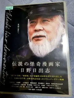 2026年最新】日野日出志 怪奇劇場 DVD-BOXの人気アイテム - メルカリ