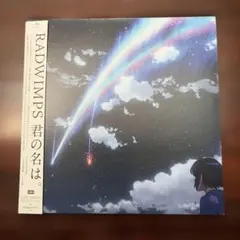 2026年最新】RADWIMPS レコード 君の名はの人気アイテム - メルカリ