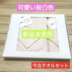 桜色♡Imabari Style ピンクタオルセット　今治