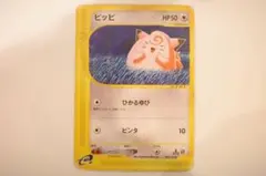 ピッピ ● 第1弾基本拡張パック 028/128